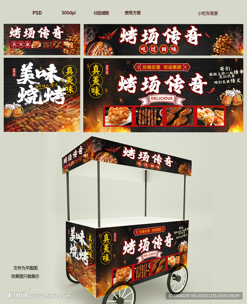 烧烤