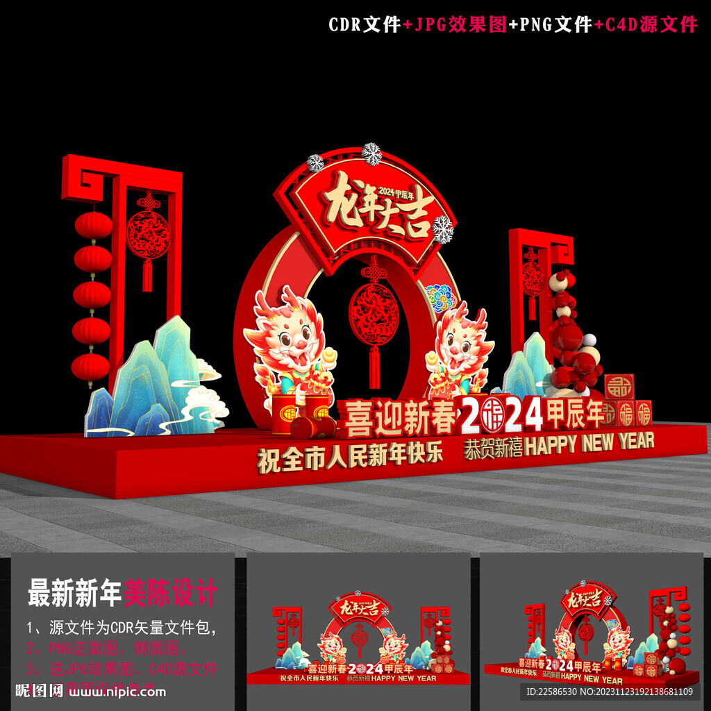 2024春节美陈