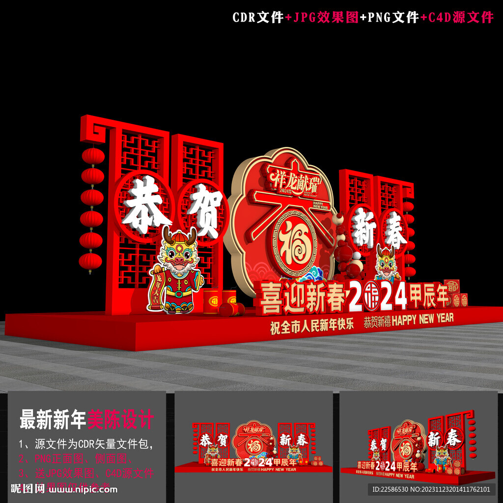 2024龙年dp点 