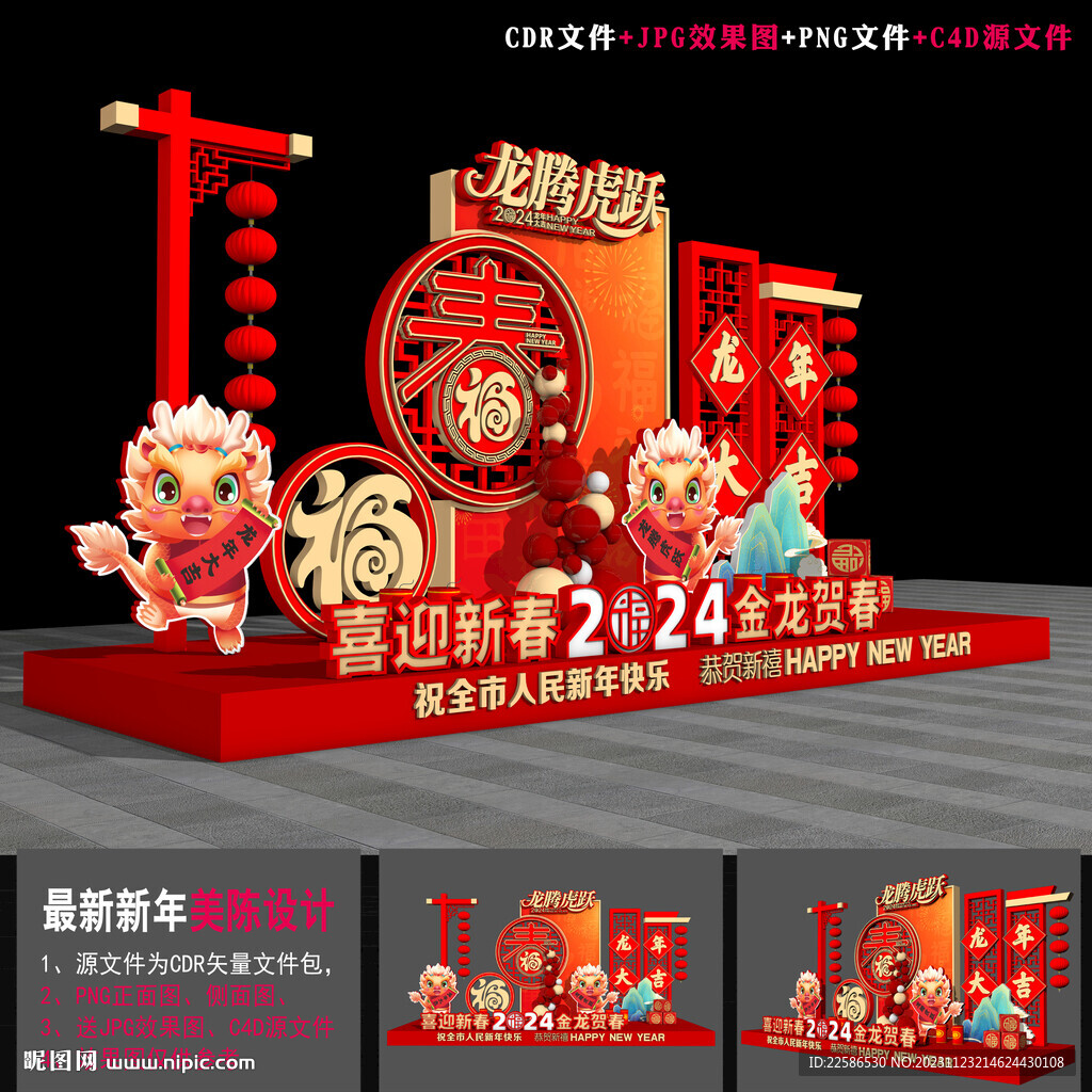 2024龙年小品