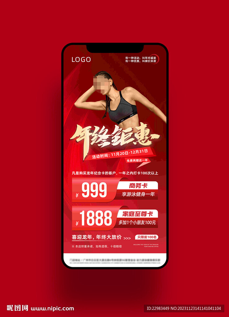 健身瑜伽活动手机宣传海报图片