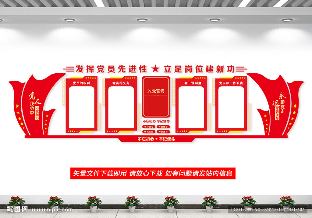 党建会议室文化墙