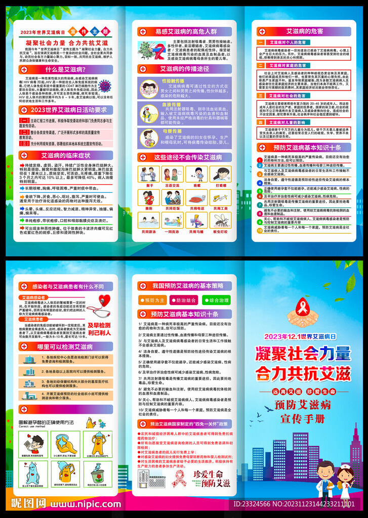 2023年艾滋病日三折页