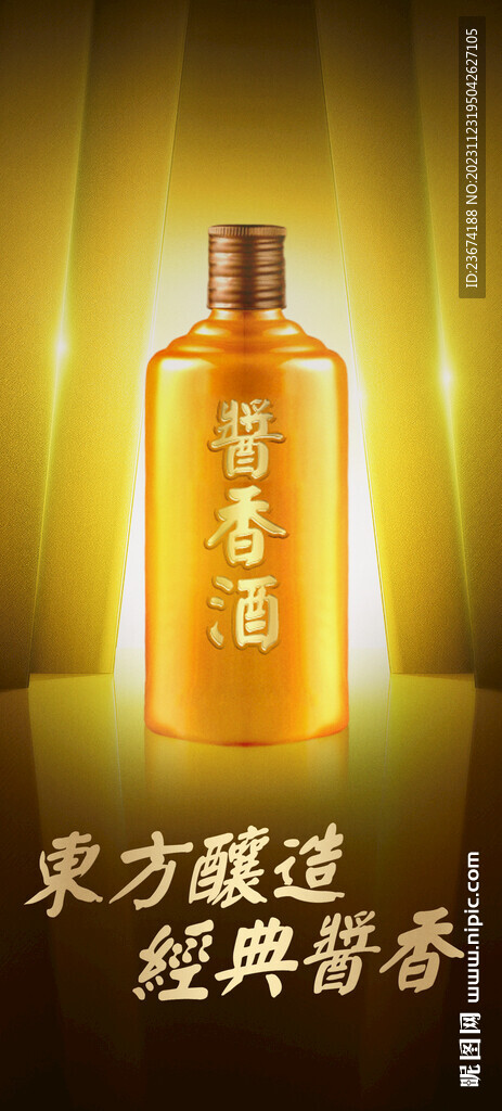 酱香浓香清香白酒海报设计