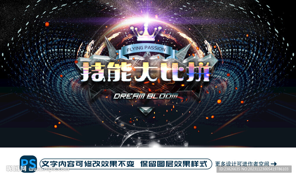技能大比拼