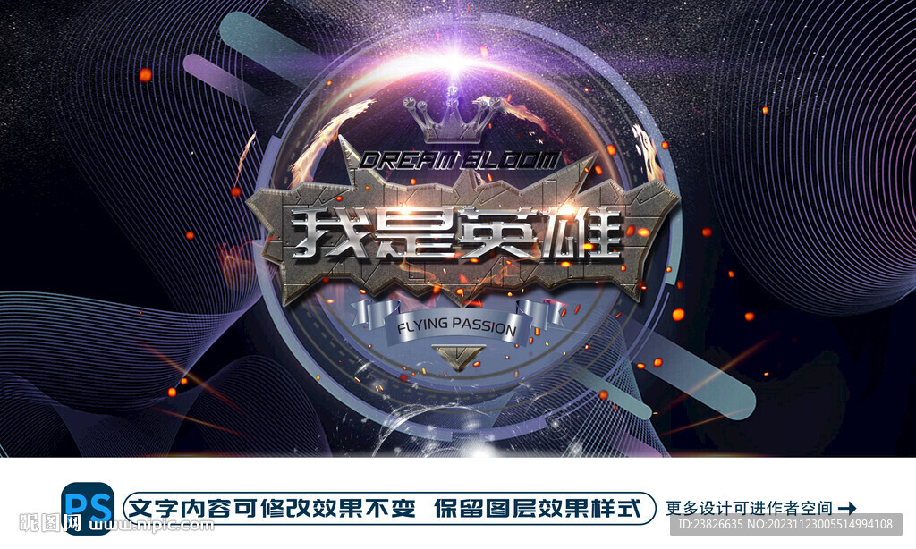 我是英雄