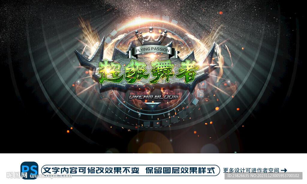 超级舞者
