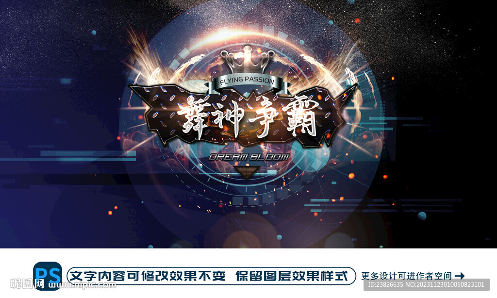 舞神争霸