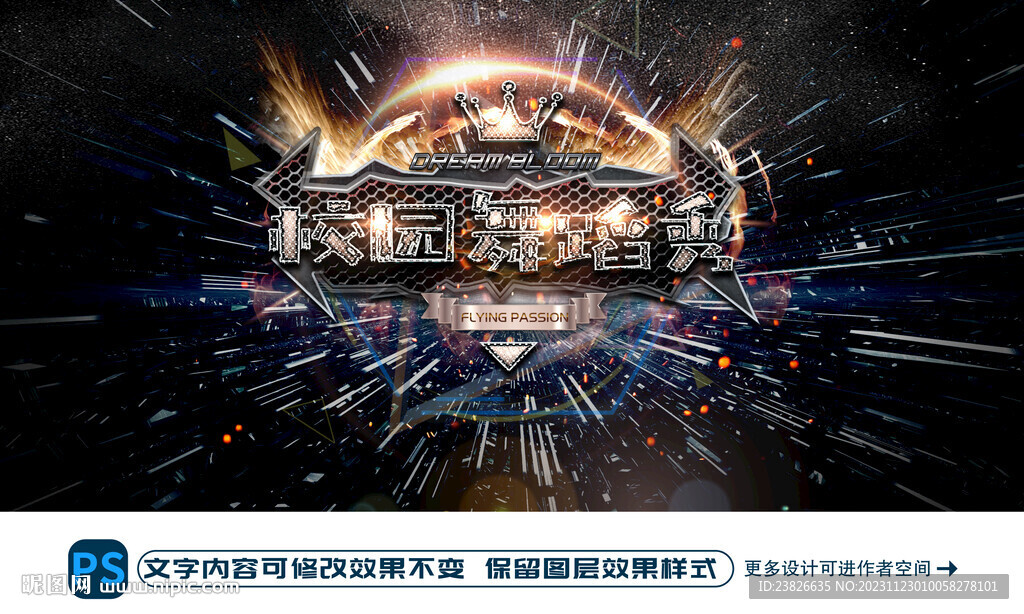 校园舞蹈秀