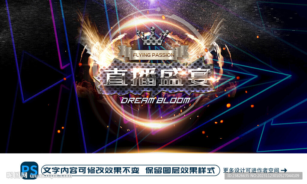 直播盛宴