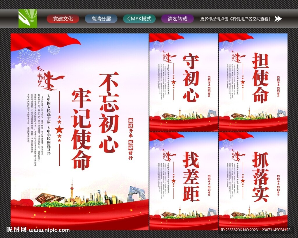 不忘初心主题教育