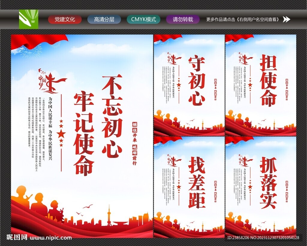 不忘初心主题教育