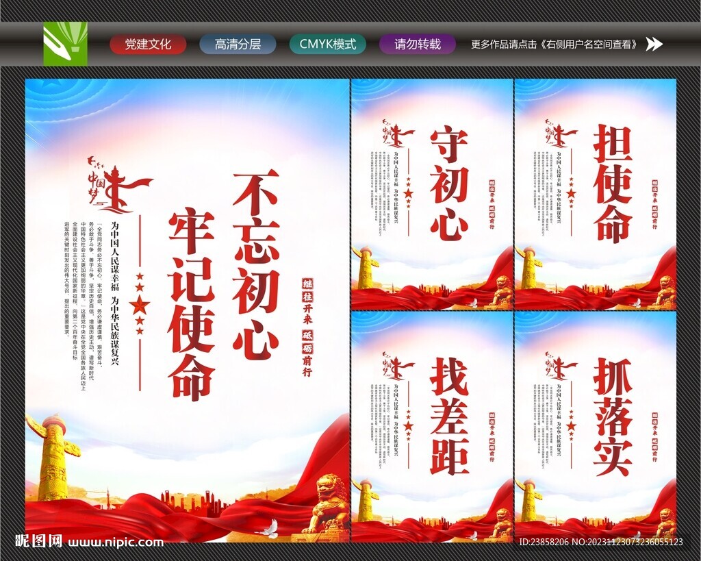 不忘初心挂画