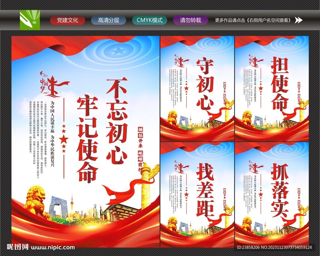不忘初心标语