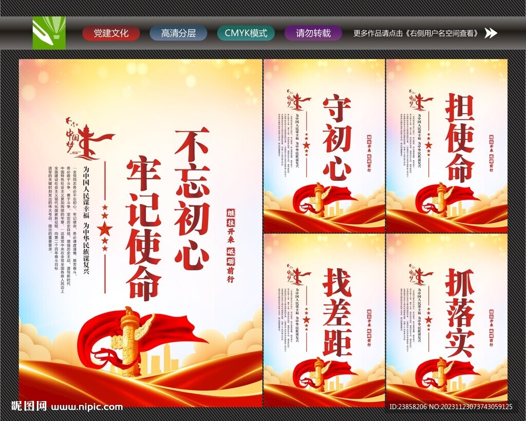 不忘初心标语
