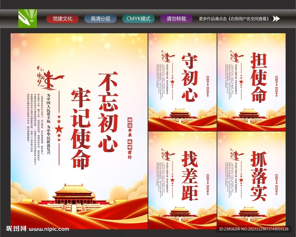 不忘初心标语