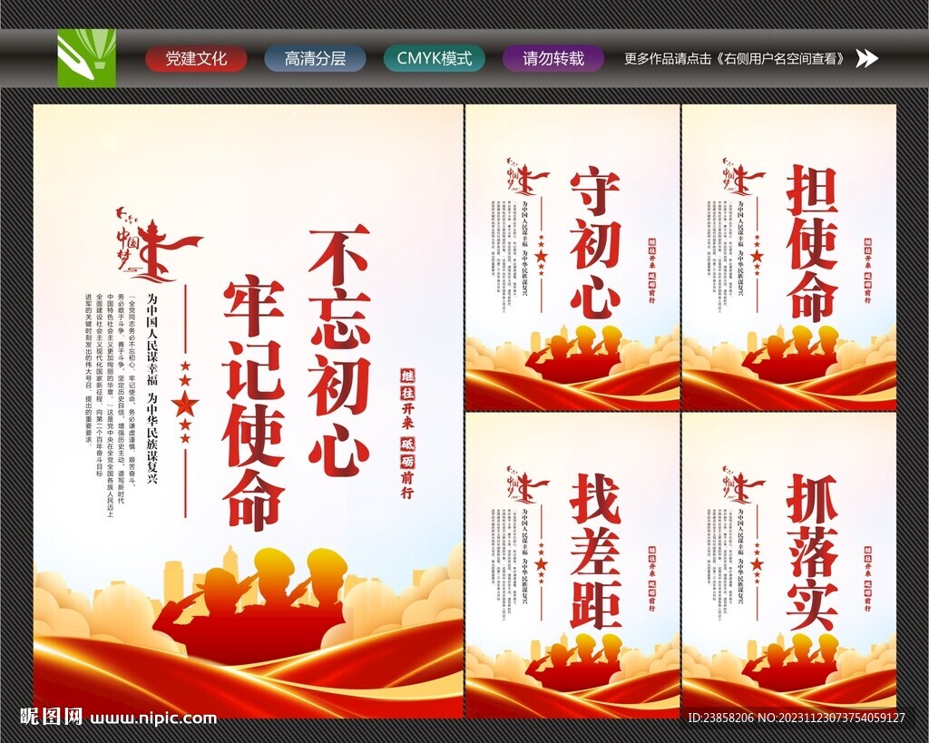 不忘初心标语