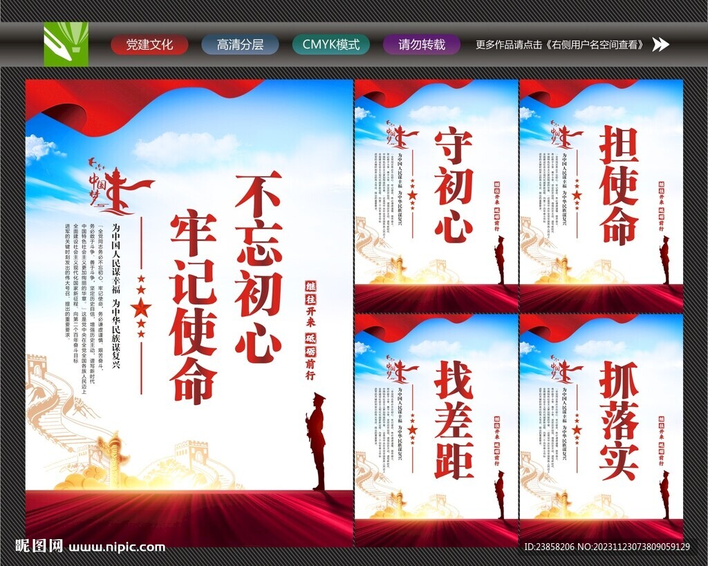 不忘初心标语