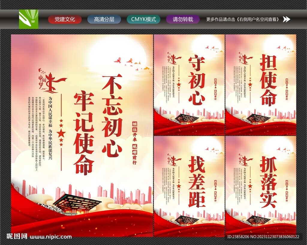 不忘初心展板