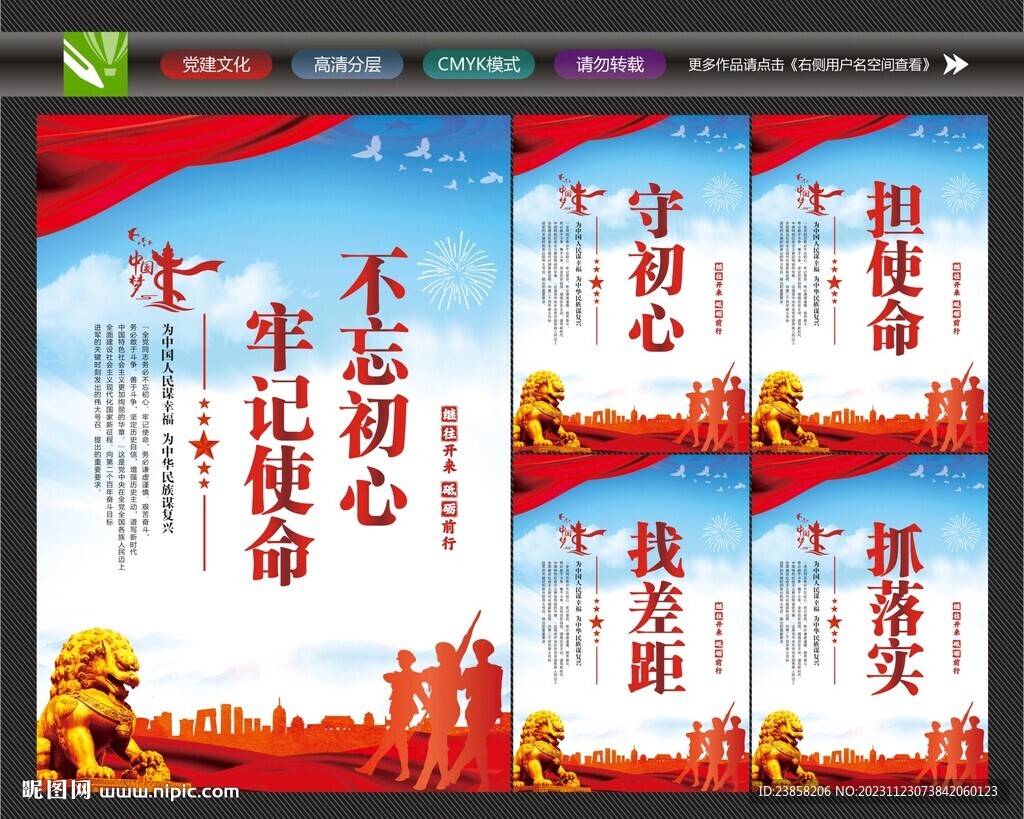 不忘初心展板
