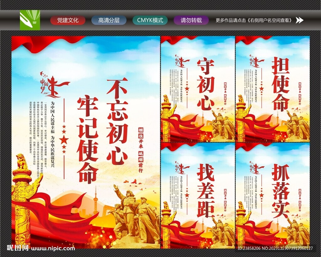不忘初心展板