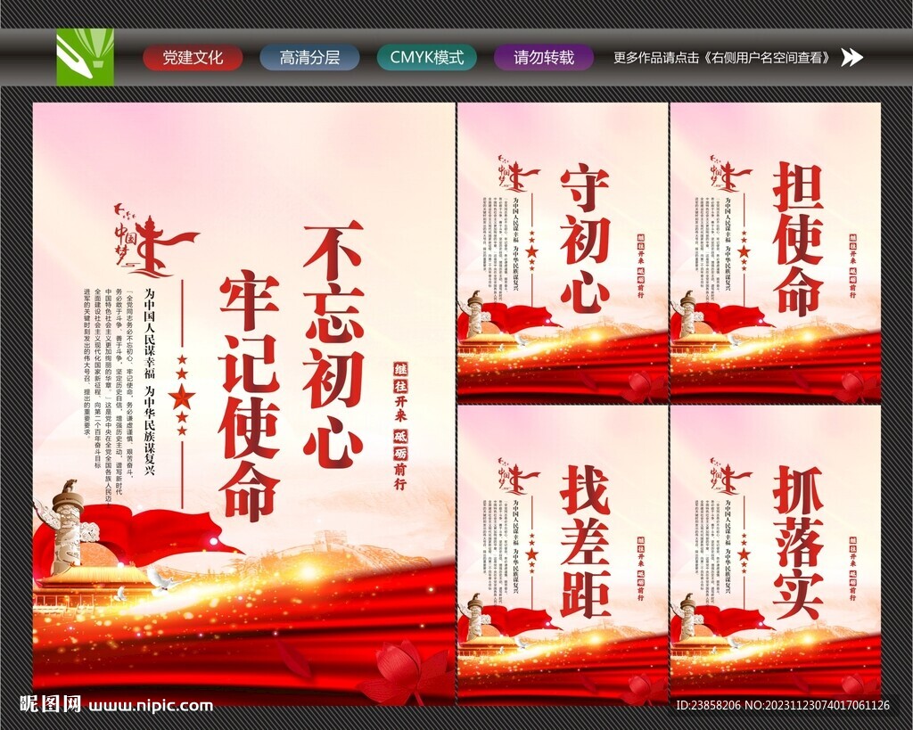 不忘初心