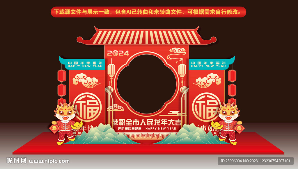 2024龙年拍照框