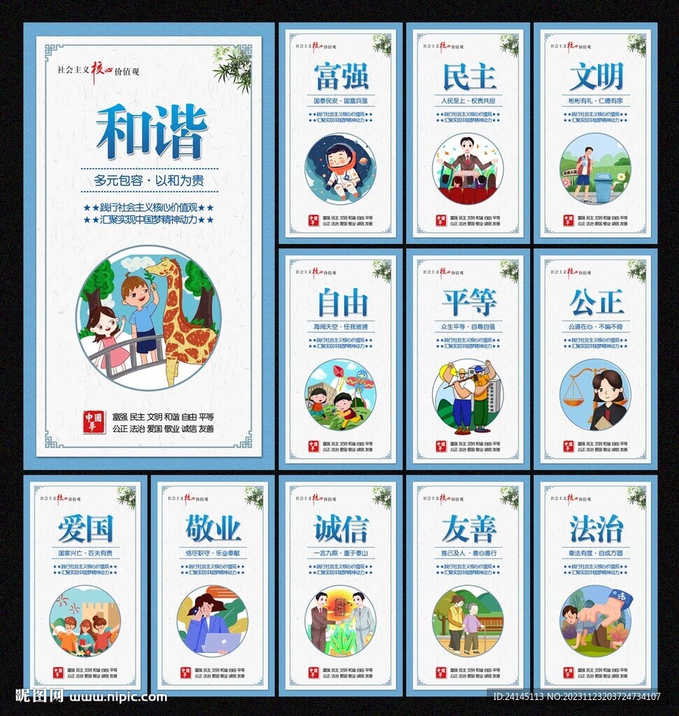 核心价值观