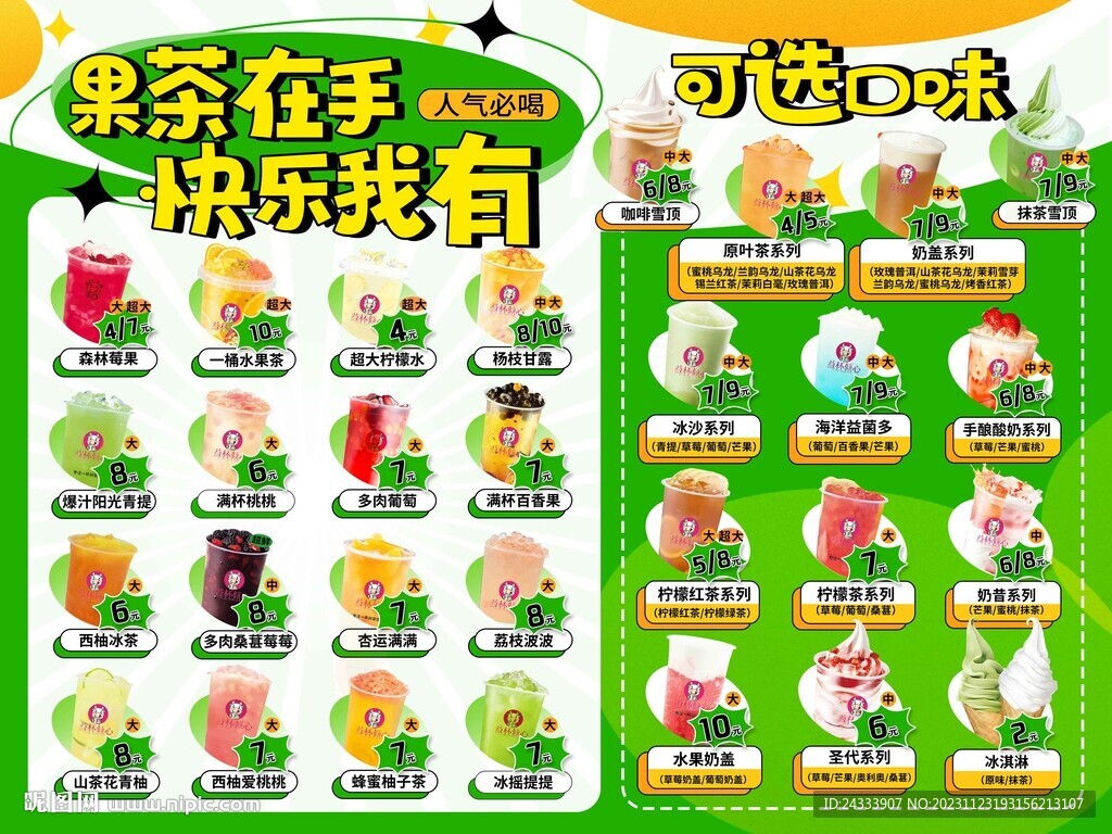 奶茶菜单