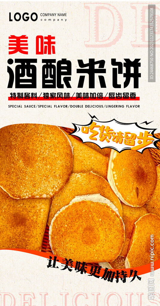 酒酿米饼