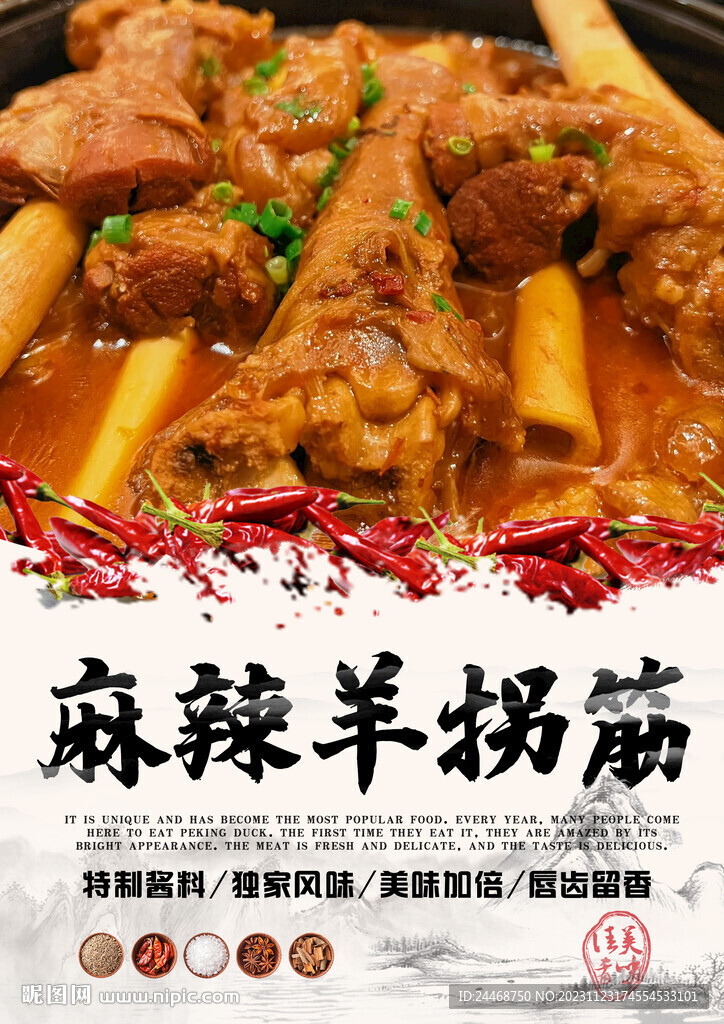 麻辣羊拐筋