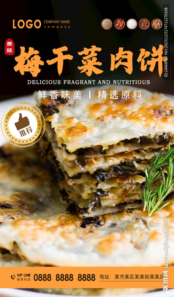梅干菜肉饼