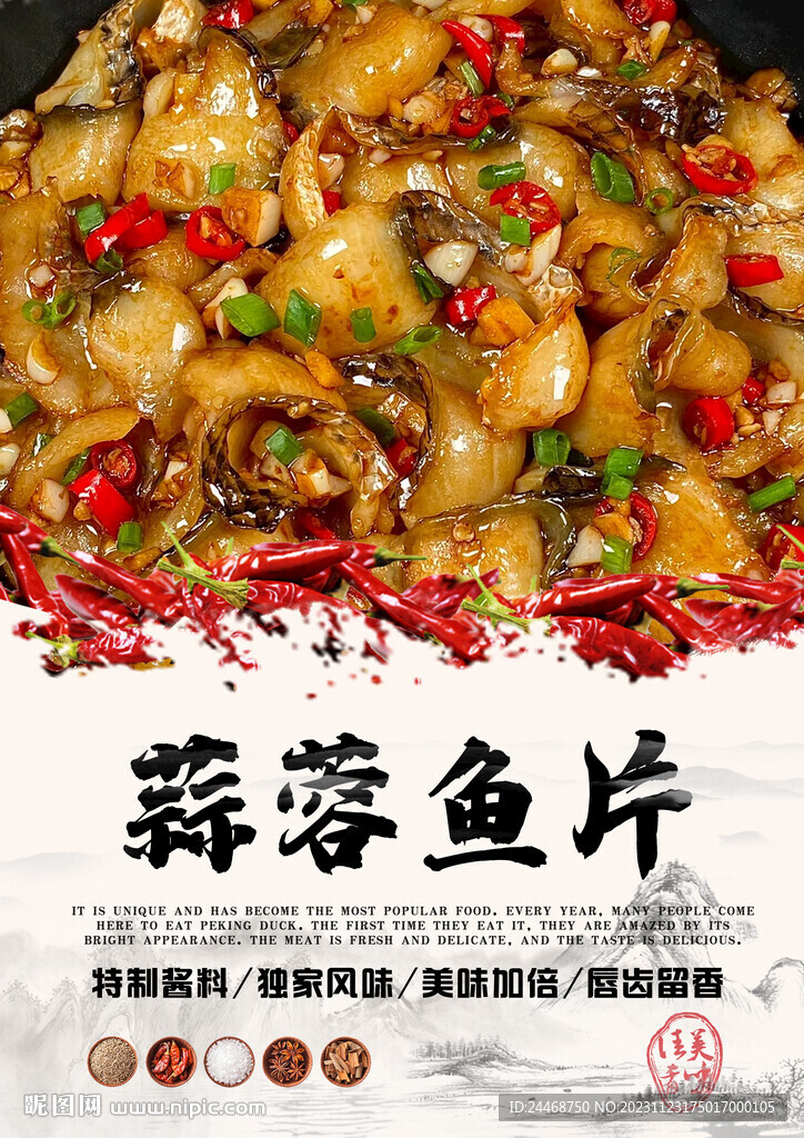 蒜蓉鱼片