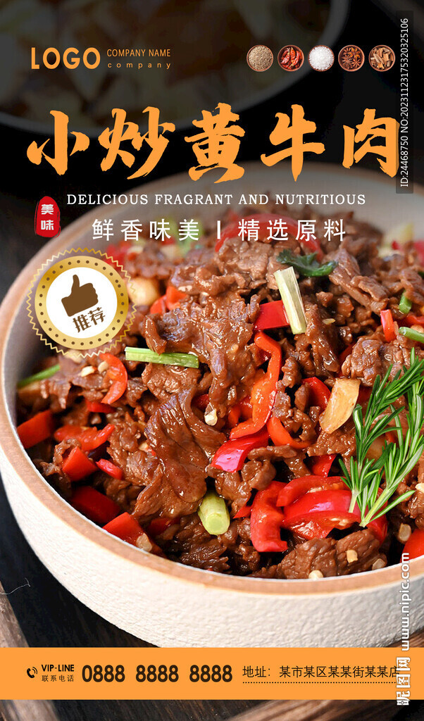 小炒黄牛肉