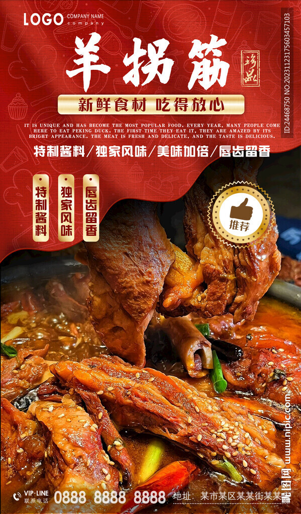 羊拐筋