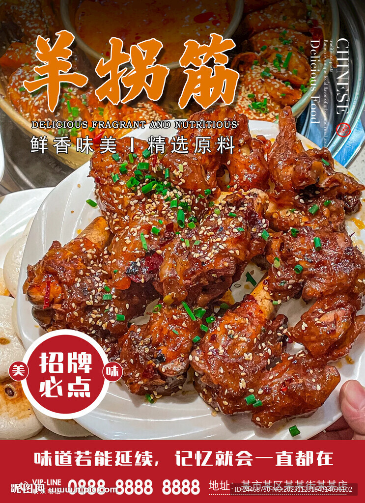 羊拐筋