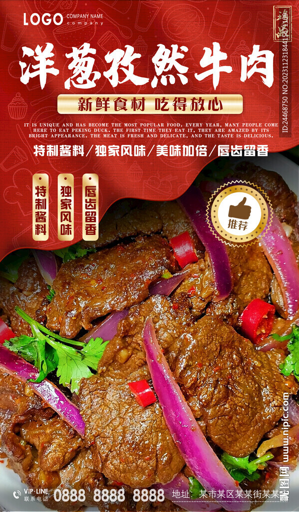洋葱孜然牛肉