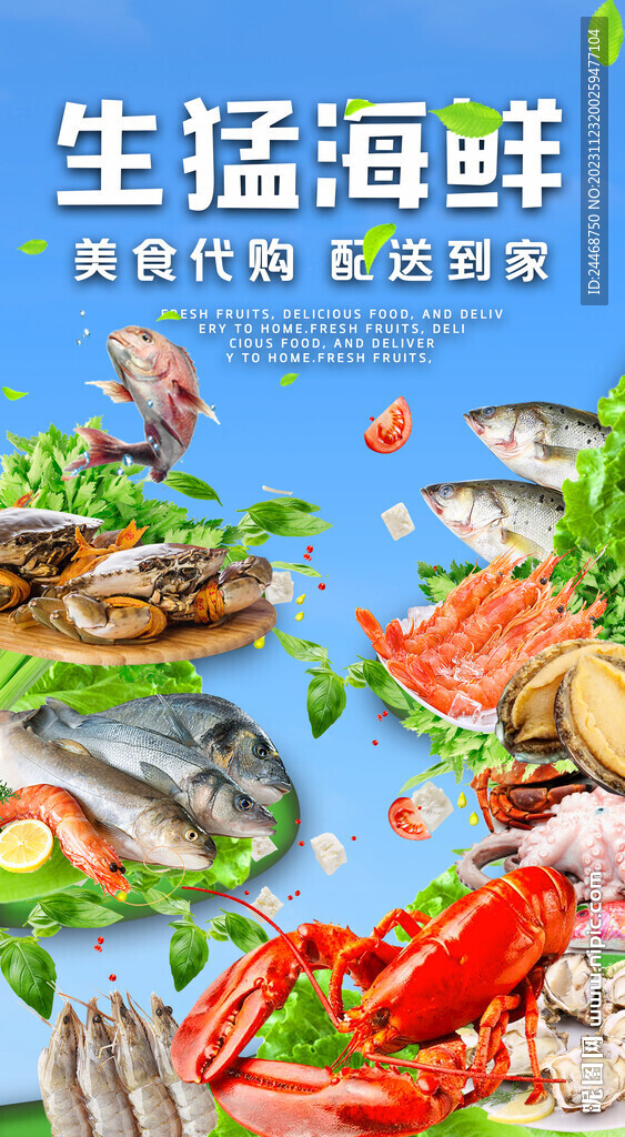 生猛海鲜