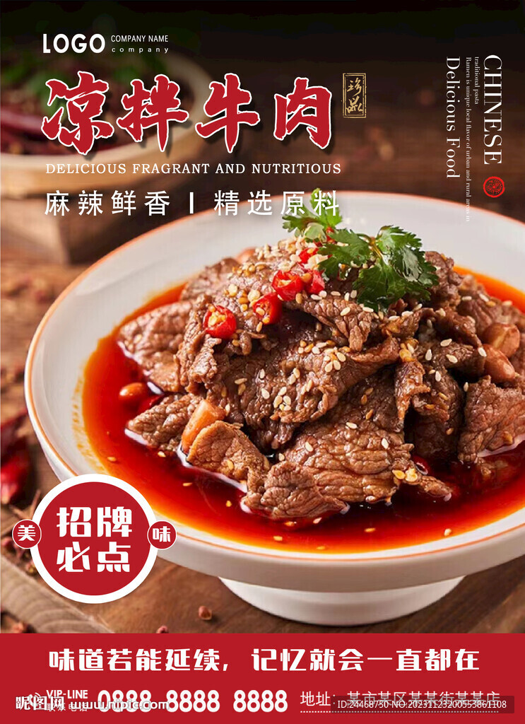 凉拌牛肉