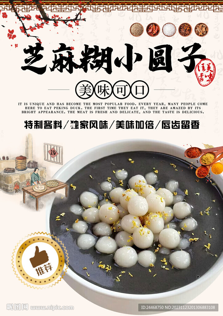 芝麻糊
