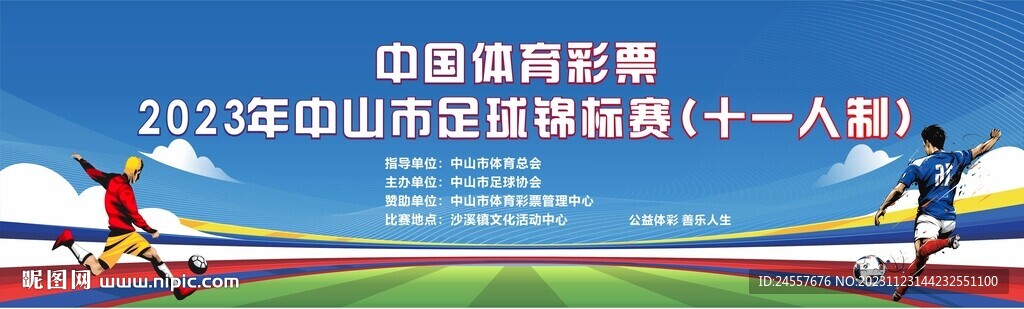 足球背景海报 