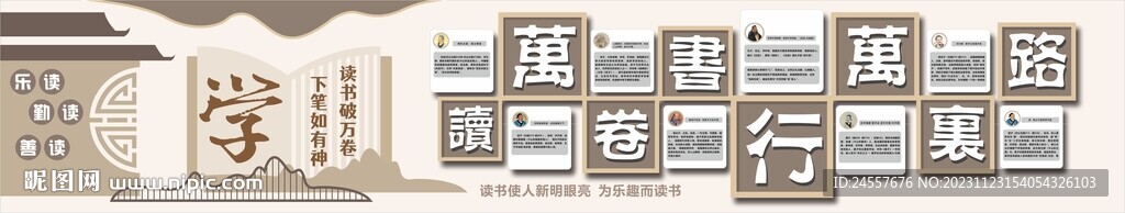 校园文化墙设计