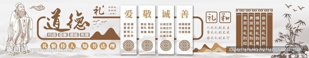 校园文化墙道德