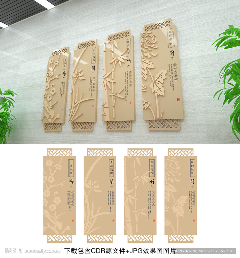 梅兰竹菊