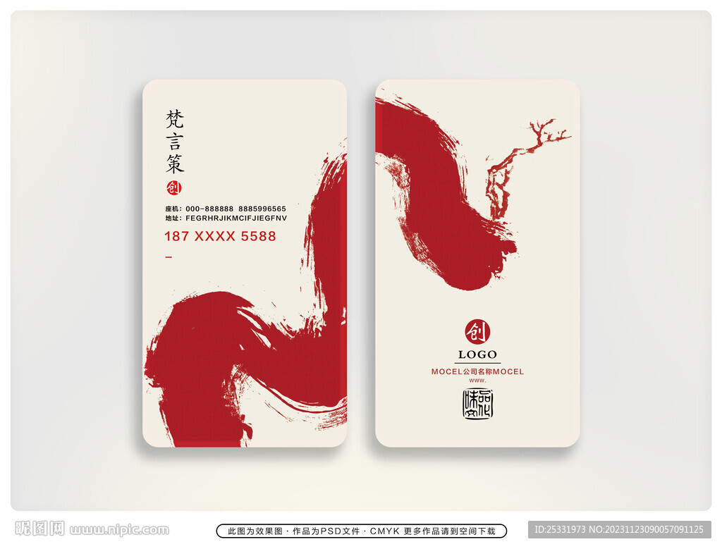 中国风名片 