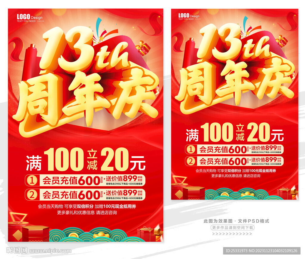 13周年庆