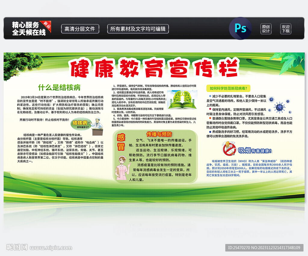 健康教育宣传栏