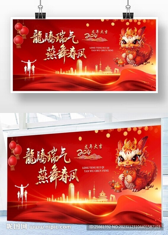 2024年 龙年大吉