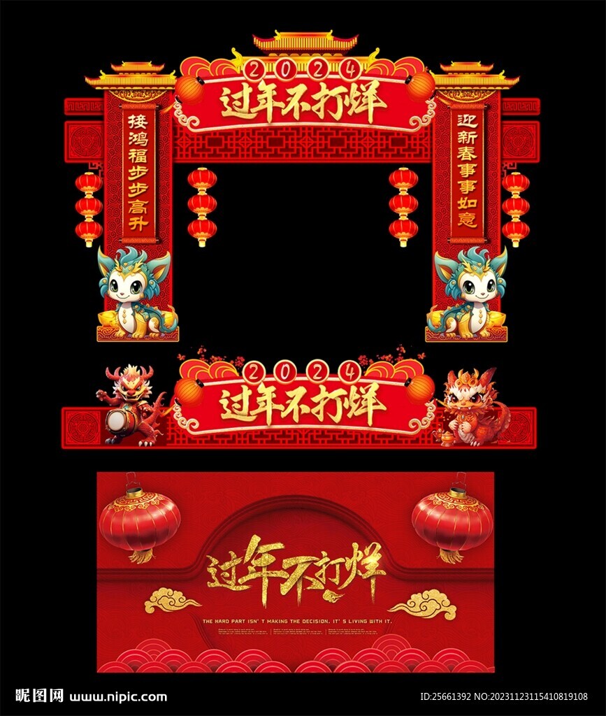 新年 元旦 拱门 