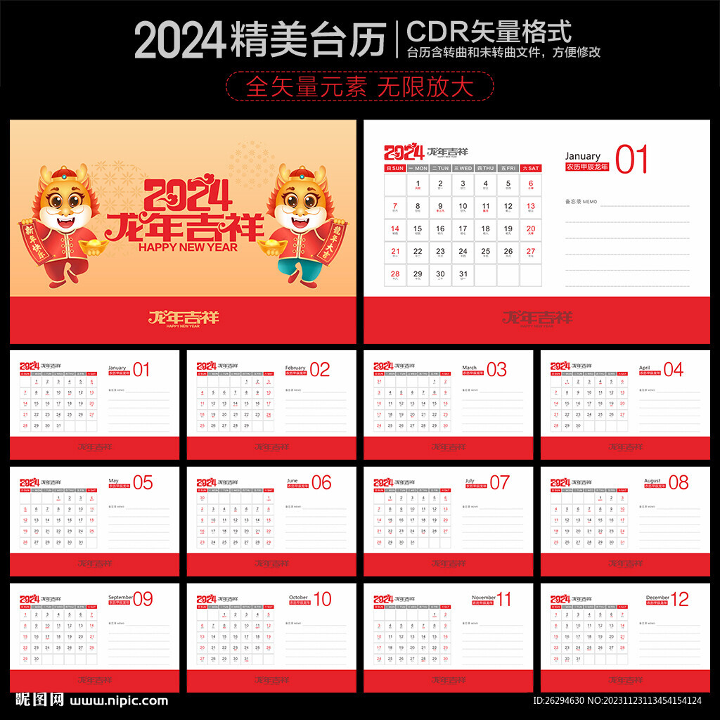 2024年台历